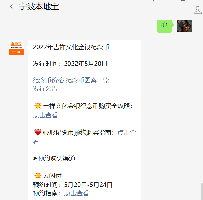 心形纪念币预约指南