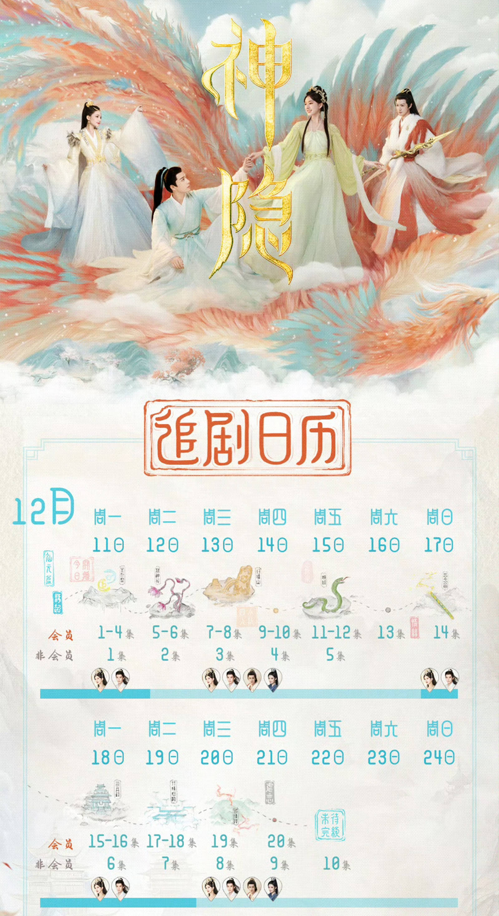 沉香重华追剧日历在线观看沉香重华追剧日历，逐梦时光，与剧共度