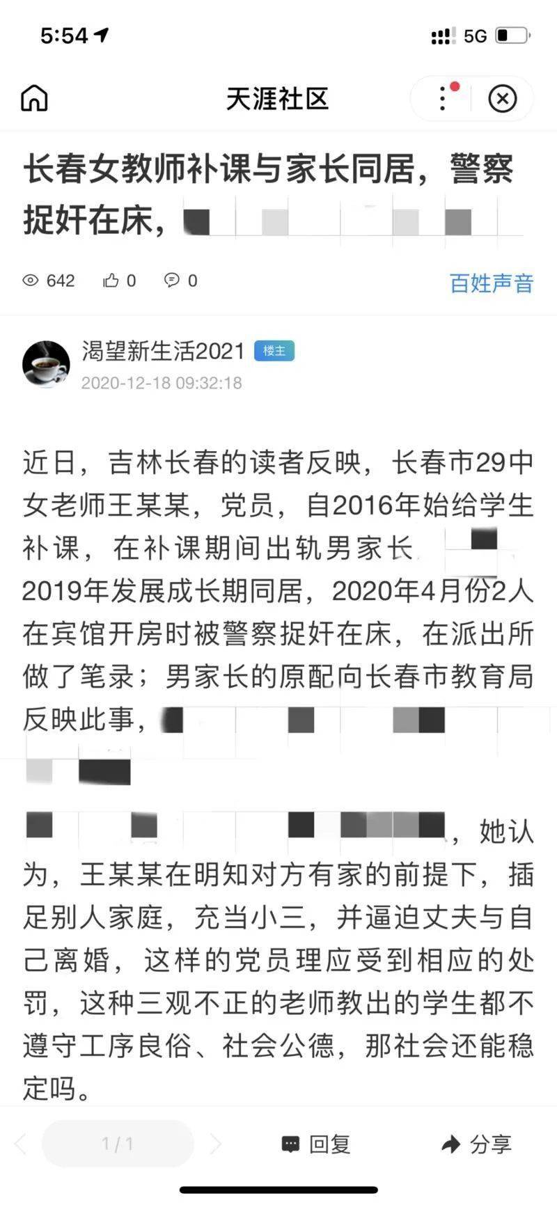 白洁老师播音女教师白洁，最刺激的一次经历-第3张图片