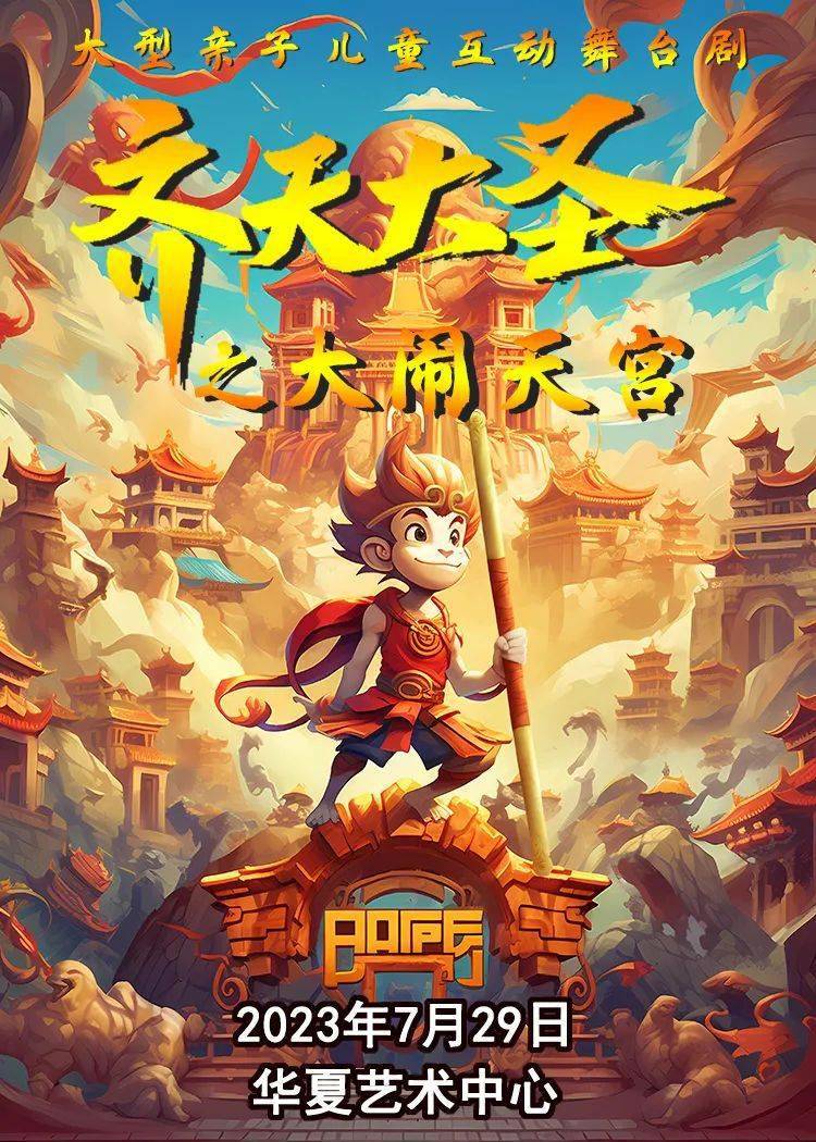 大闹天宫游戏，传统神话与现代游戏的完美融合