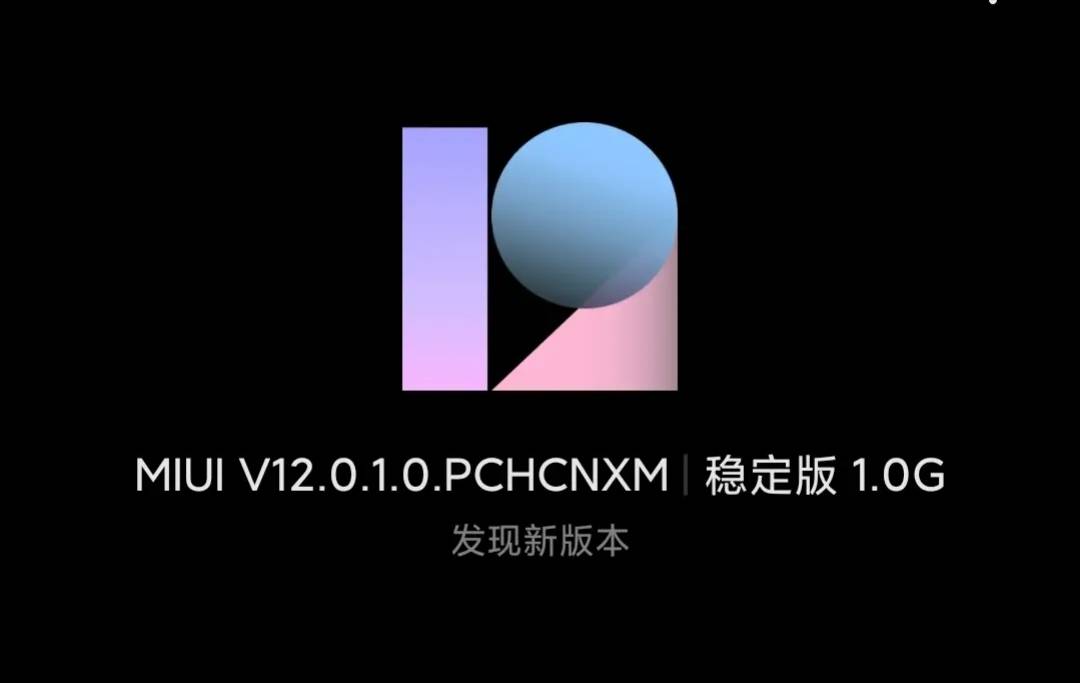 MIUI 12发布日期揭晓，开启全新智能体验之旅-第3张图片