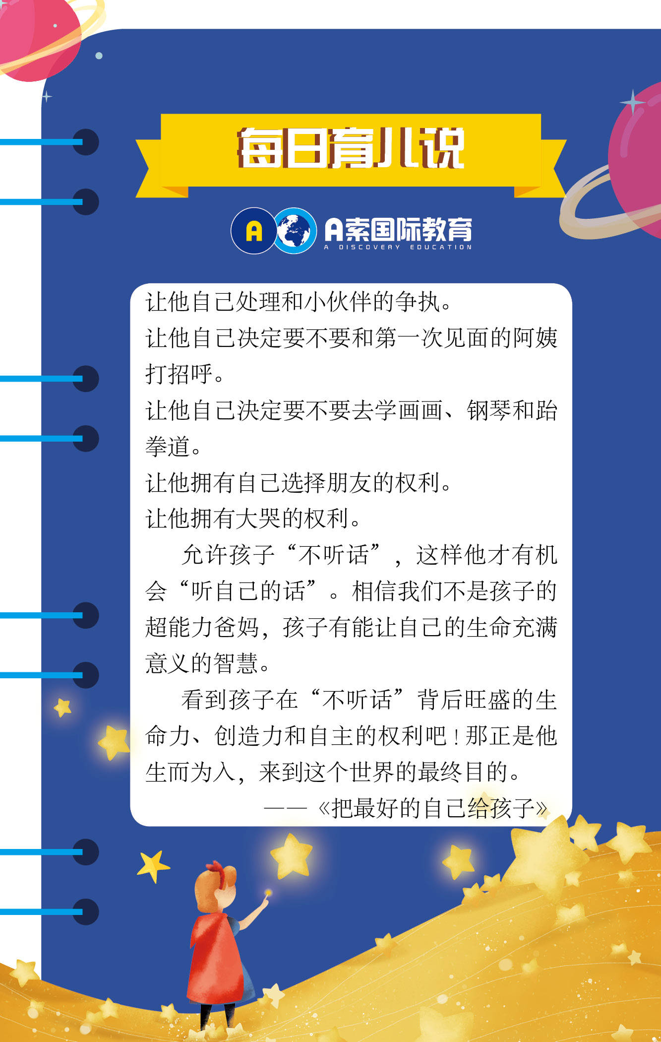 日本妈妈的育儿智慧，一位Japanese Girl的成长故事-第2张图片