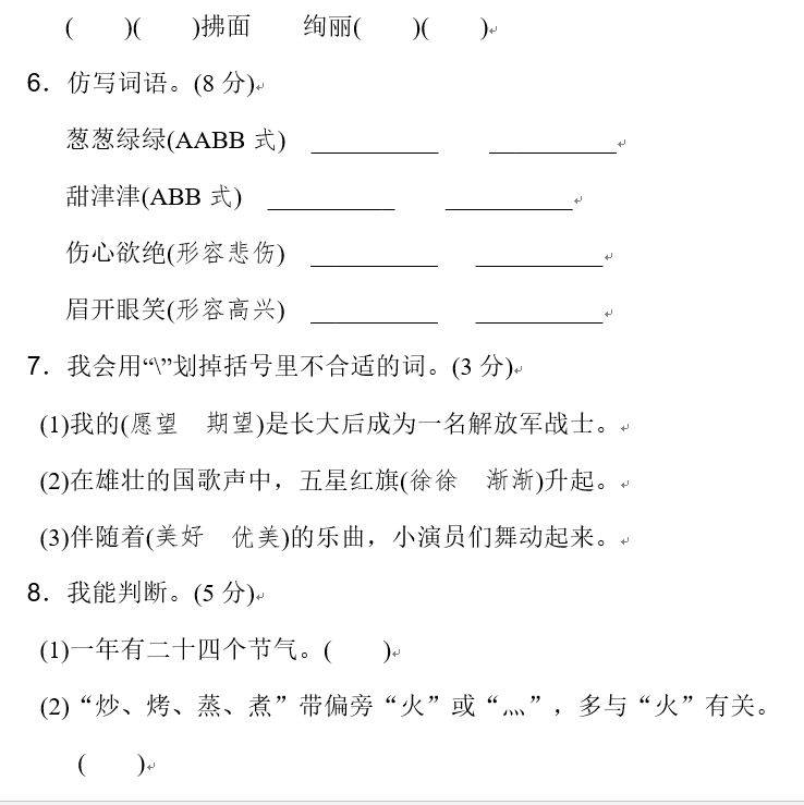 白花花的什么填空白花花的汗液之下的故事
