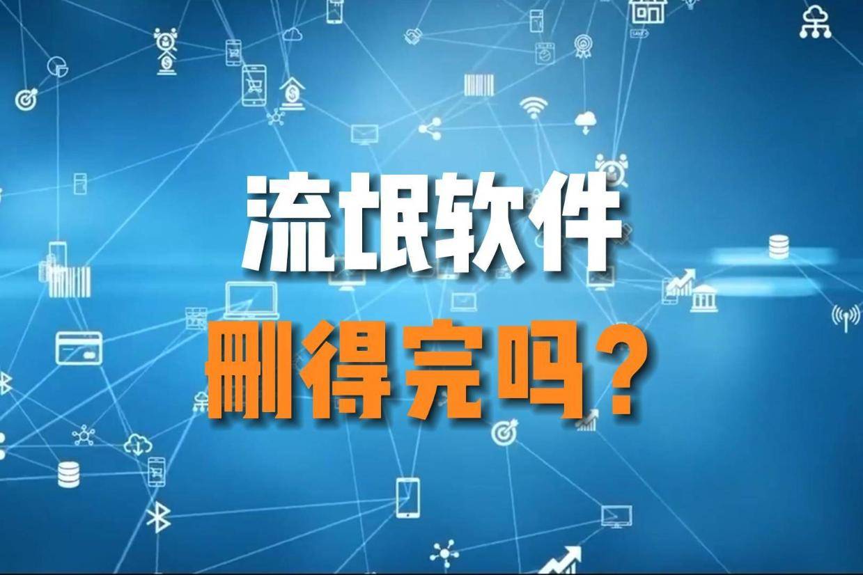 警惕流氓软件，APP下载大全与隐私保护的双重考量-第1张图片