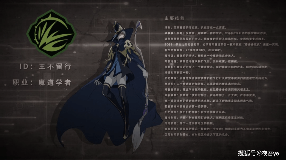 魔道学者加点策略详解