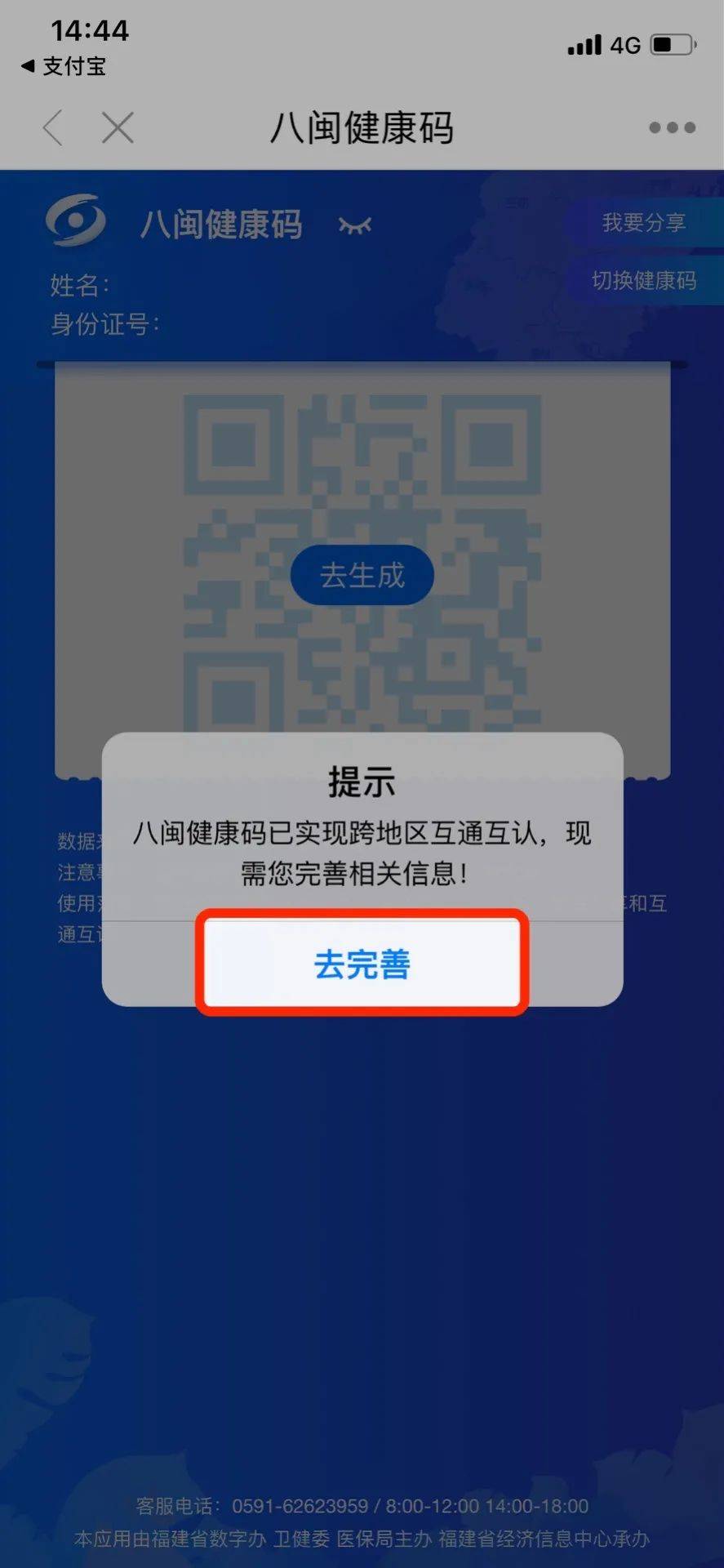 闽政通APP，八闽健康码的便捷下载与应用-第1张图片