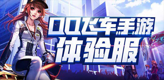 qq飞车菲律宾服下载QQ飞车菲律宾服下载指南-第3张图片