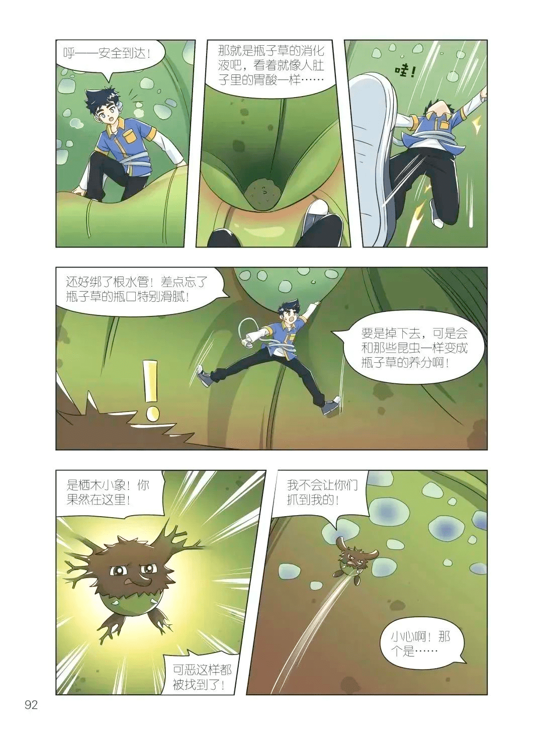 羞羞漫画入口，探索漫画首页的奇妙世界-第2张图片