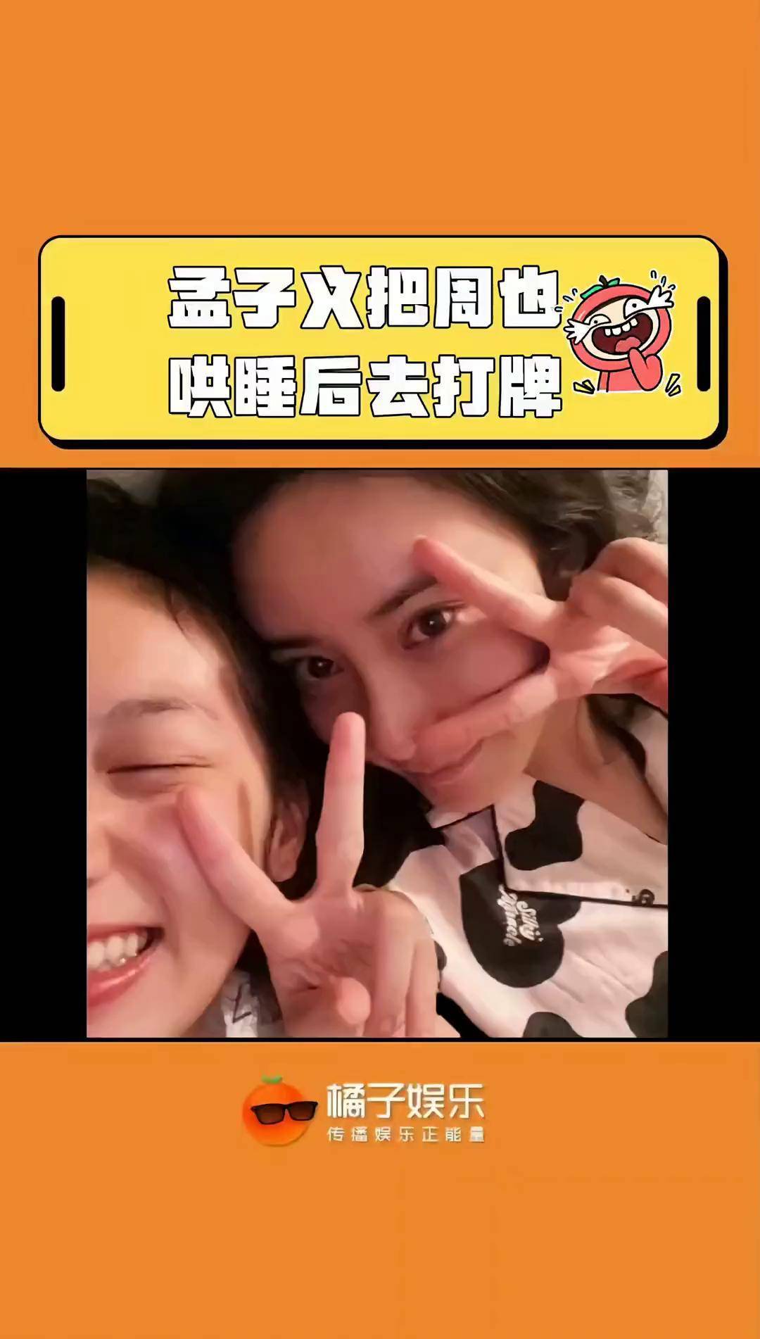 孟子义哄周也入睡后的夜生活记趣-第1张图片