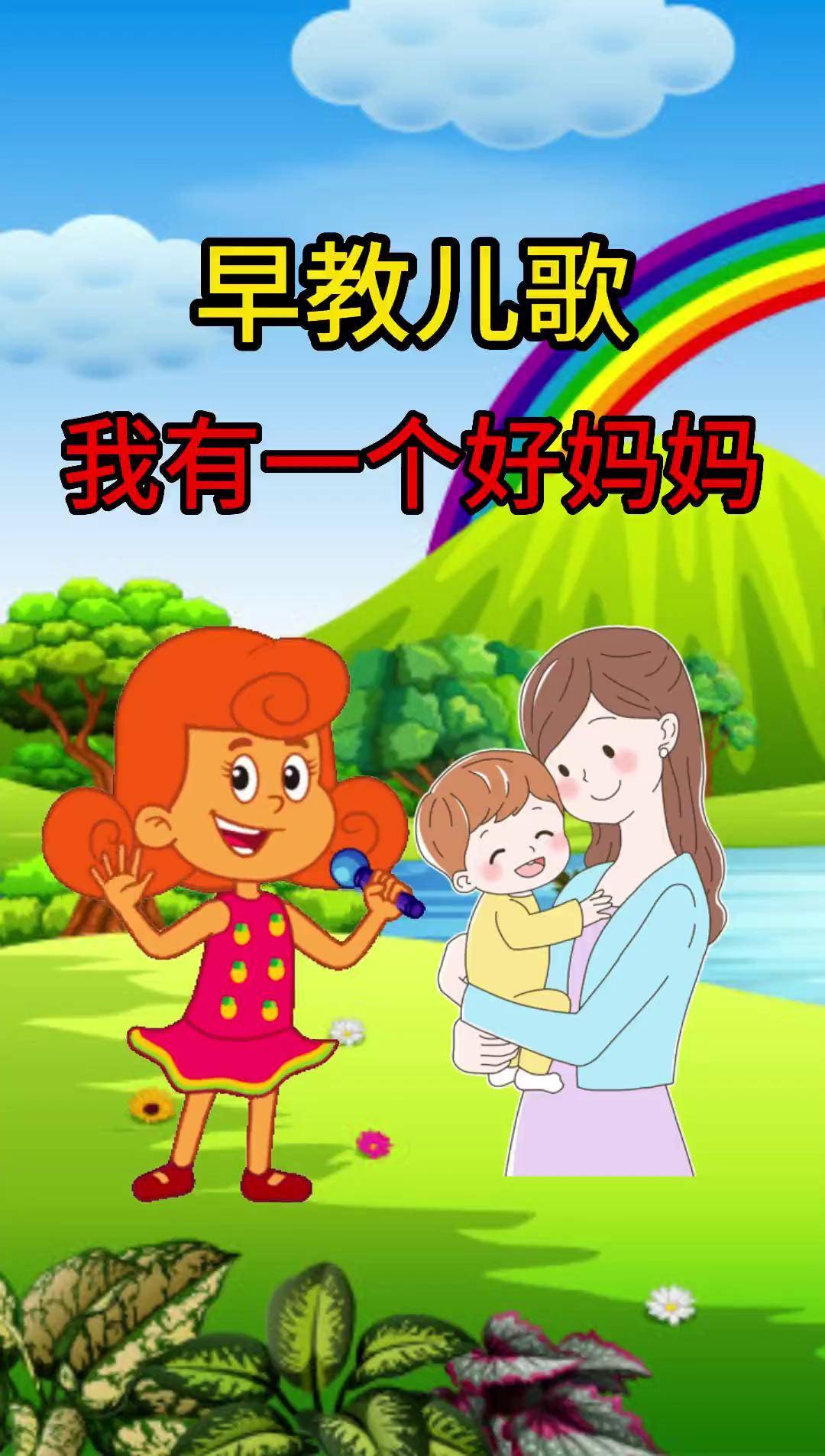 一个好妈妈3中字讲话的背景资料一个好妈妈的三个字讲话的背景故事-第2张图片