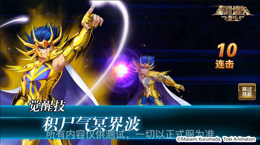 圣斗士星矢 重生圣斗士星矢重生，勇者的再次启程-第2张图片