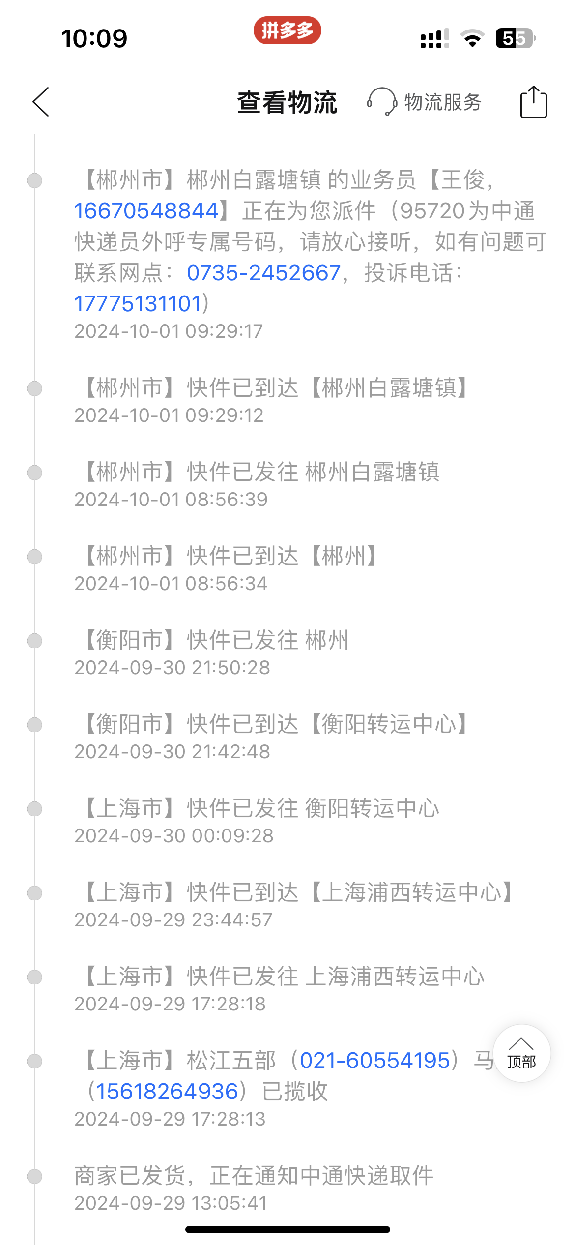 中通快递单号查询号码查询物流中通快递单号查询，轻松掌握物流信息-第3张图片