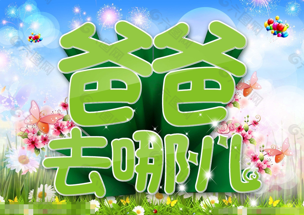 爸爸去哪儿第三期下载爸爸去哪儿第三期下载全攻略
