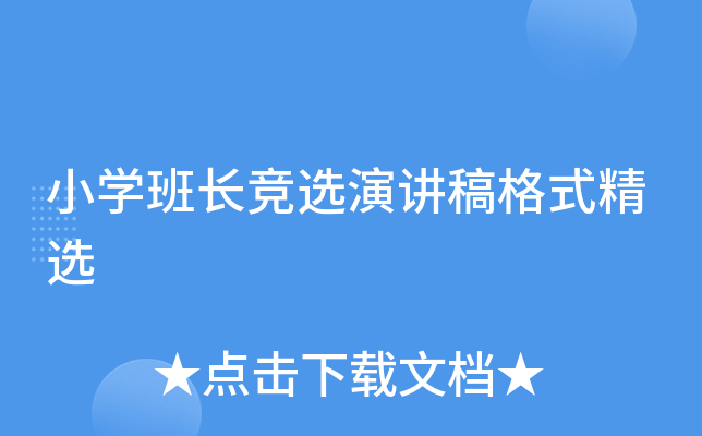 班长是我们班的存精器视频班长——班级的存精器视频-第3张图片