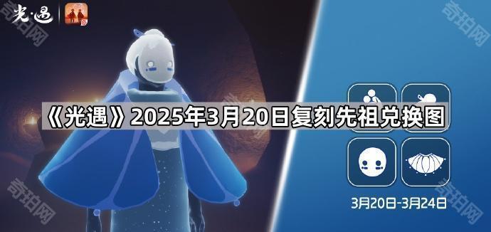 光遇复刻7.15，重温经典，再续前缘-第3张图片