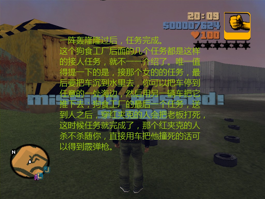 侠盗飞车手秘籍，游戏攻略与技巧