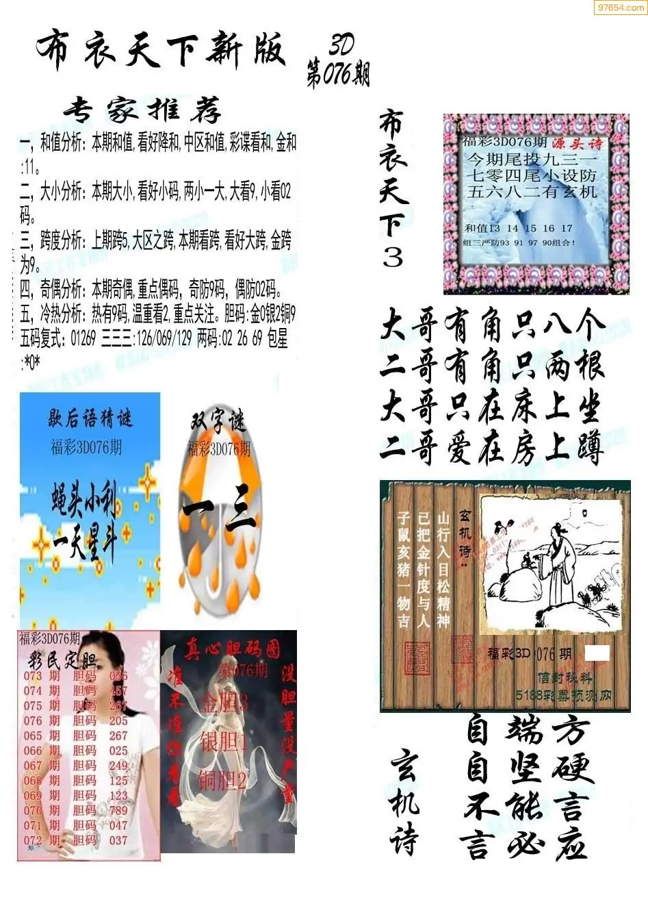 真精华布衣天下，共赏数字之魅力——揭秘今日开奖号码123456-第2张图片
