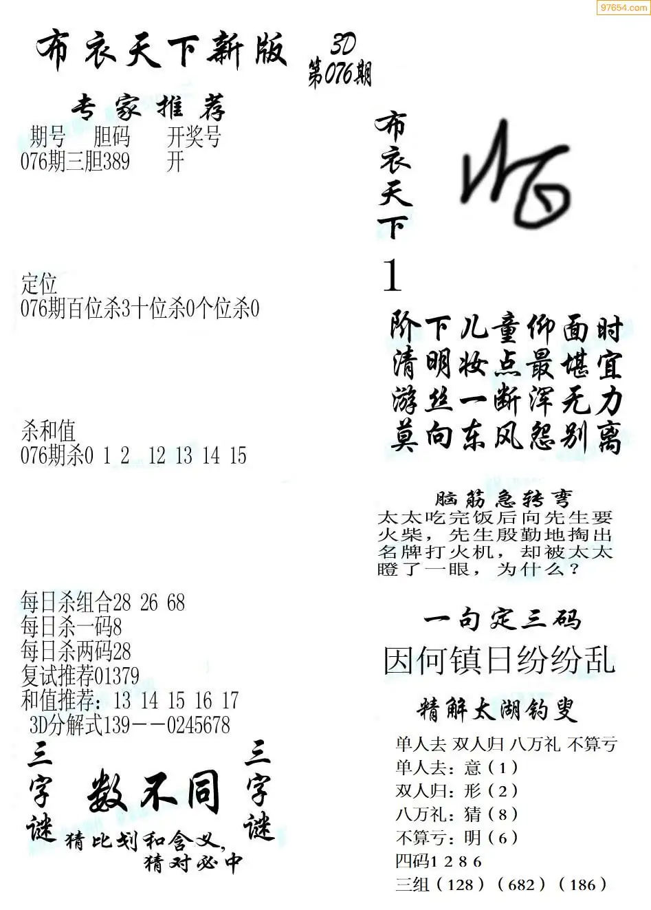 真精华布衣天下，共赏数字之魅力——揭秘今日开奖号码123456-第1张图片