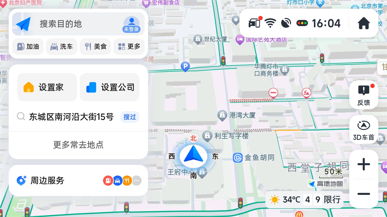 导航高德地图免费下载高德地图导航手机版免费下载2022-第2张图片