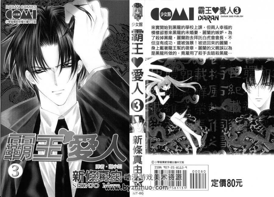 新条真由漫画下载新条真由漫画下载，探索与体验的乐趣