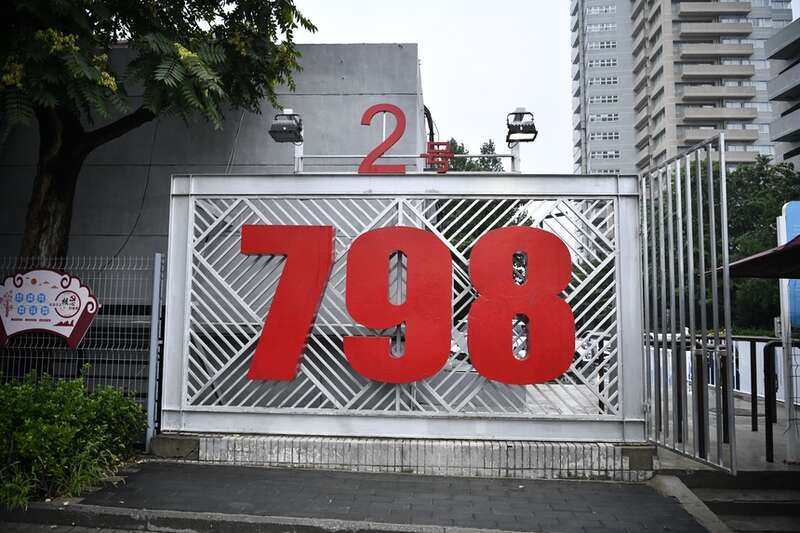 798艺术中心开放时间798艺术中心，探索艺术与时间的交汇点-第2张图片