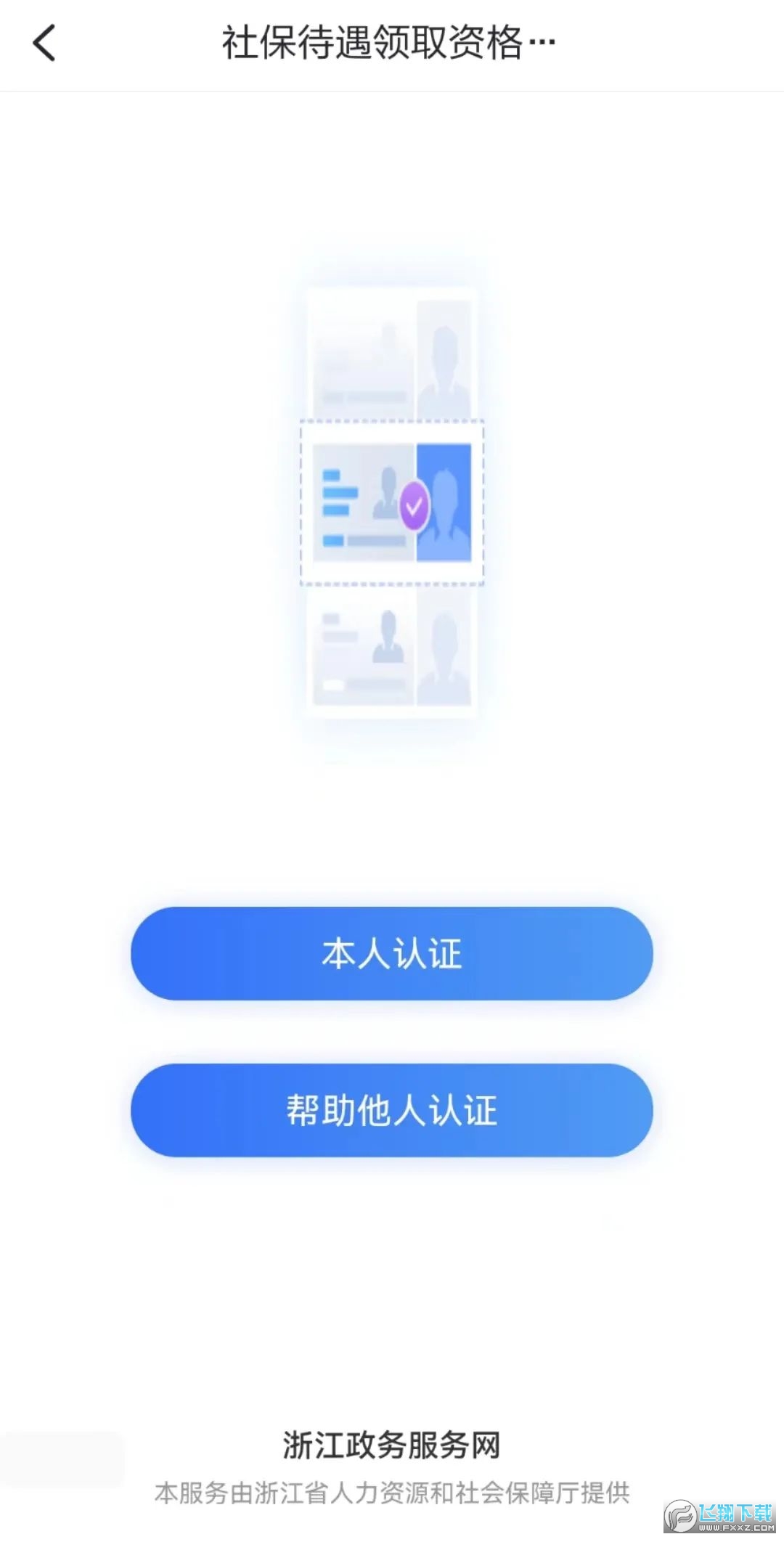 浙里办app官方浙里办APP，便捷生活的新选择——官方下载渠道详解-第3张图片