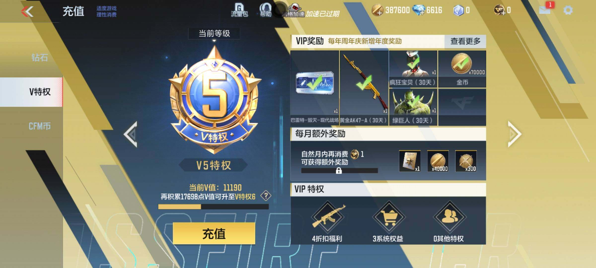 CFQQ会员特权，尊享独特体验，畅游游戏世界-第2张图片