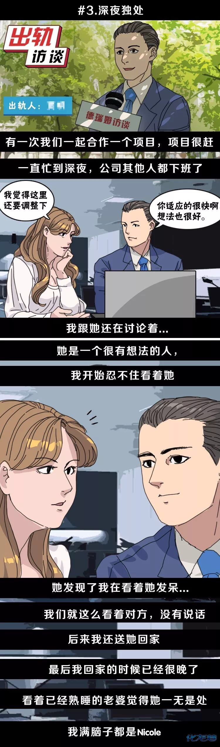 深夜的误会，一次不恰当的亲密尝试