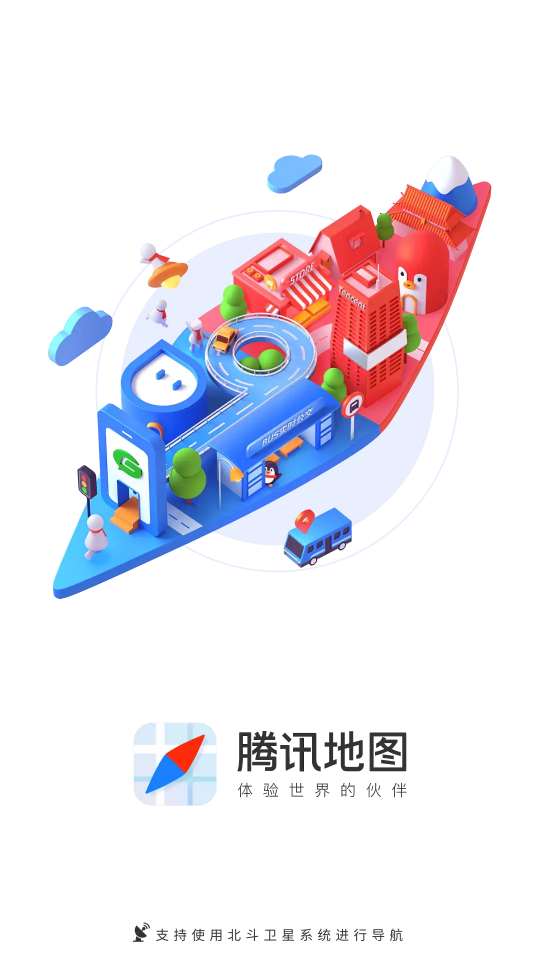 腾讯地图，北斗导航的智能新选择