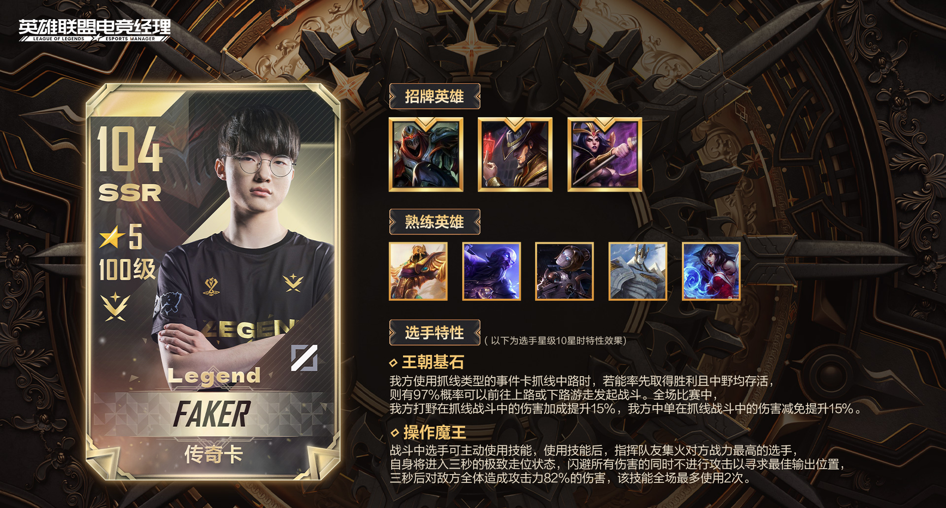 faker传奇之路，Faker的电竞人生-第2张图片