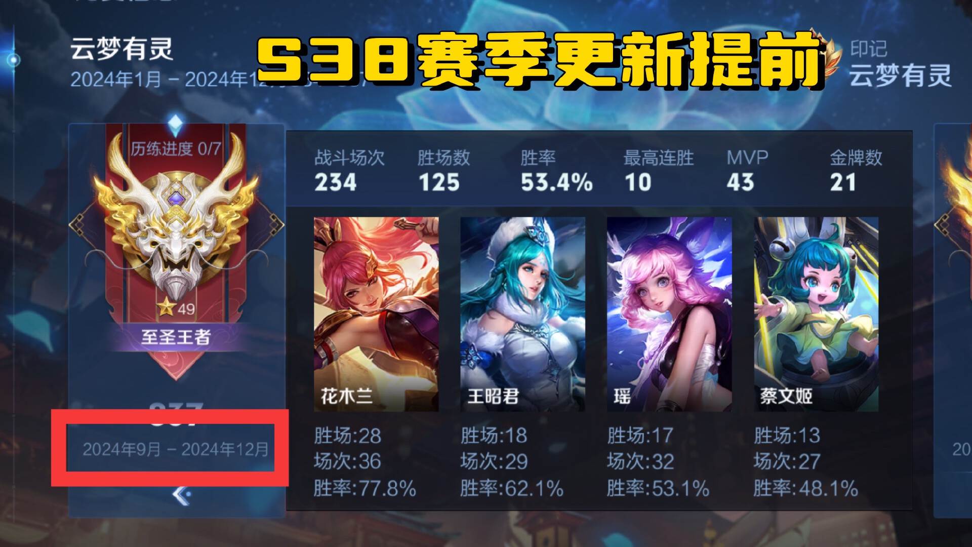 王者荣耀这个赛季什么时候结束s38王者荣耀赛季结束时间揭秘-第3张图片