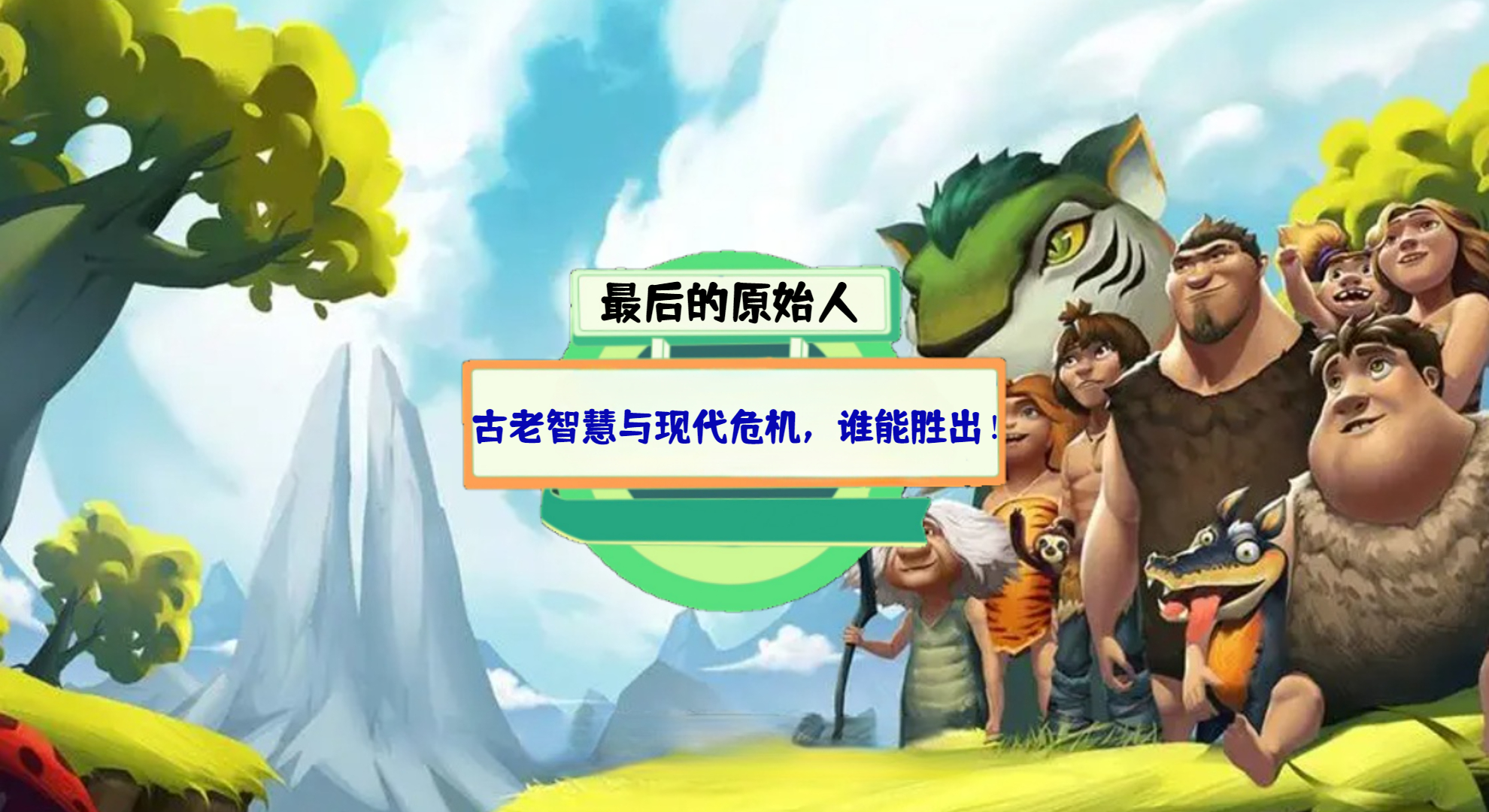 趁人游戏探索趁人游戏的魅力与智慧-第3张图片