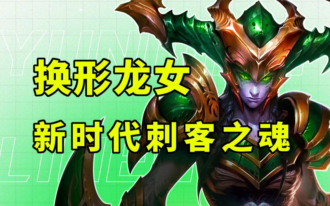 lol龙女天赋LOL龙女天赋，掌握核心技能，成为战场上的主宰