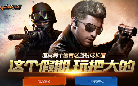 CF蓝钻回归，经典游戏的再次启航-第2张图片