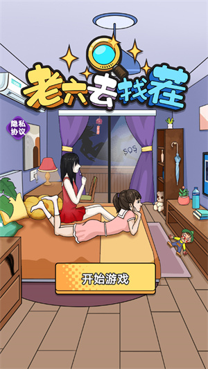 爱找茬的魅力与影响