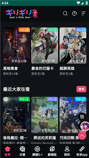 看日本动漫软件免费哪个好免费观看日本动漫动画的APP——你的二次元世界，触手可及-第3张图片