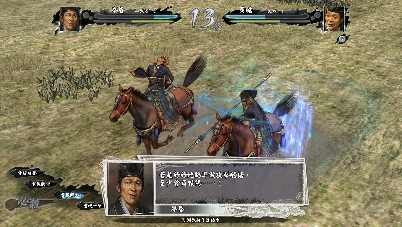 三国志系列游戏之12代单挑玩法解析-第2张图片