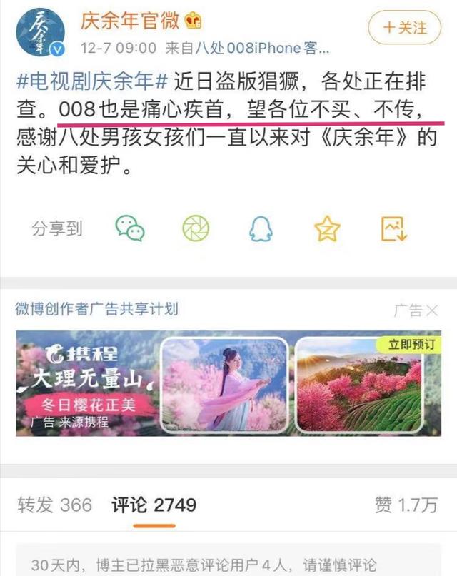 庆余年官微声明庆余年官微声明的深度解读-第2张图片