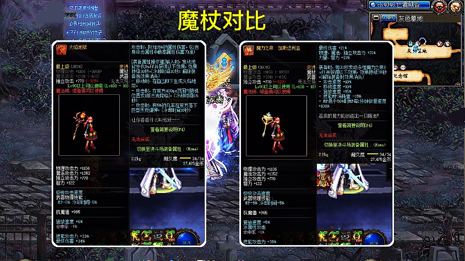 男魔法师带什么武器男魔法师所使用的武器-第2张图片