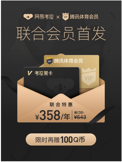 腾讯体育会员账号腾讯体育会员账号，开启你的专业观赛之旅-第2张图片