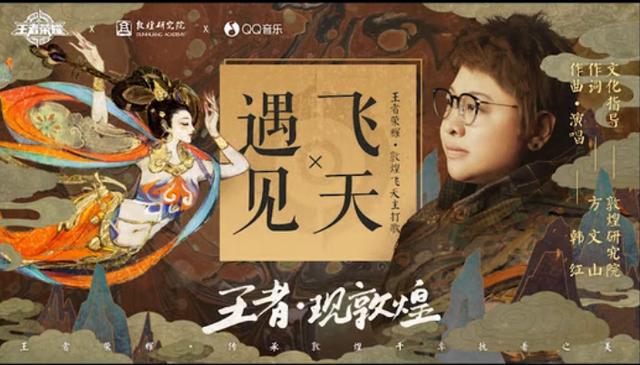 遇见飞天——神秘皮肤的背后故事-第2张图片