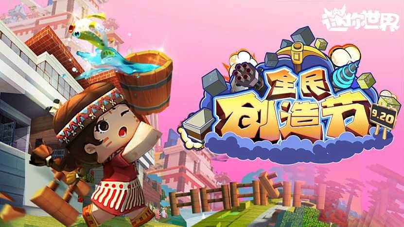 迷你世界下载最新版，探索无限可能的沙盒世界