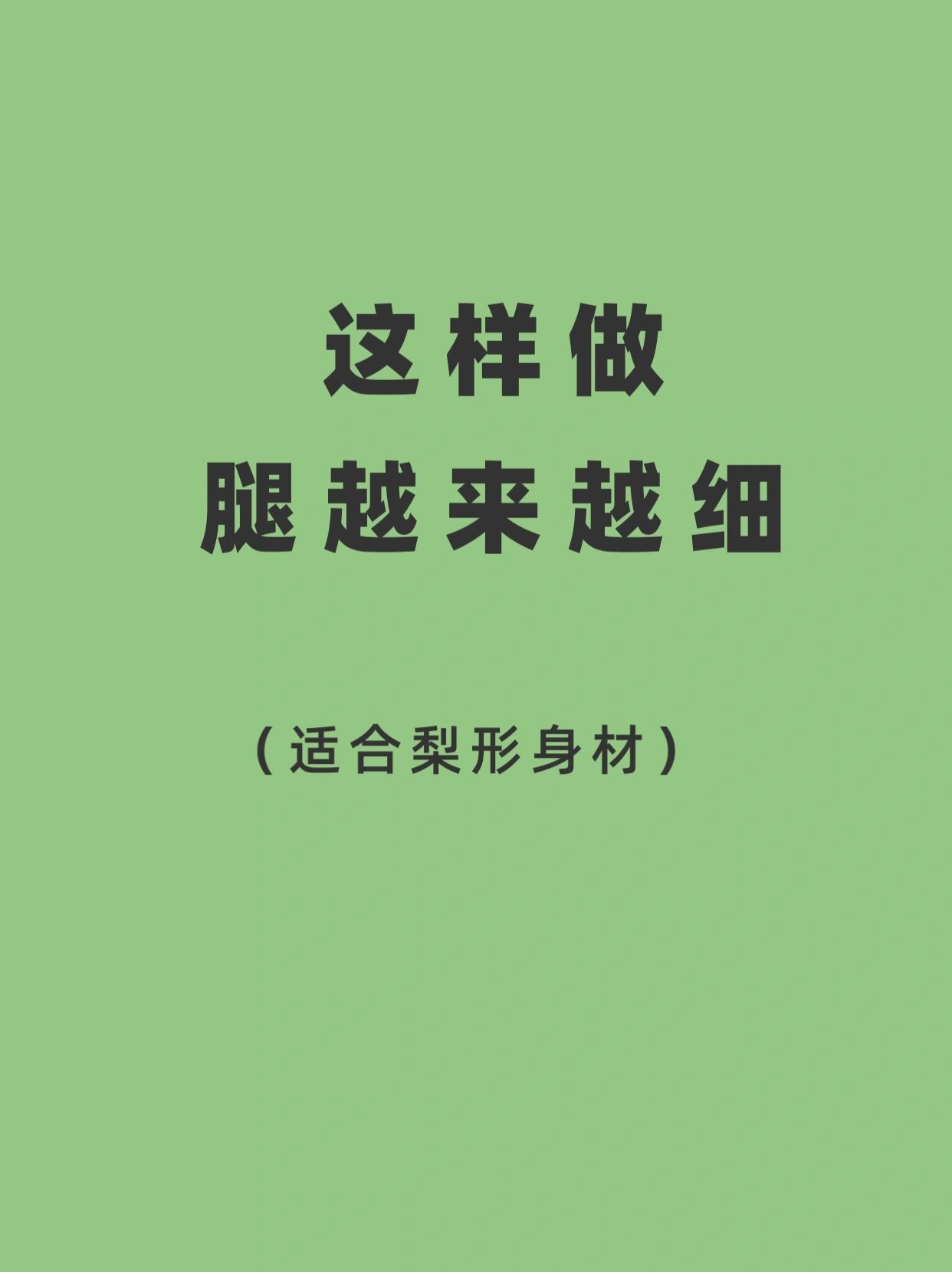 女生坐大腿 男生反应女生坐男生大腿，男生的心理反应与体验