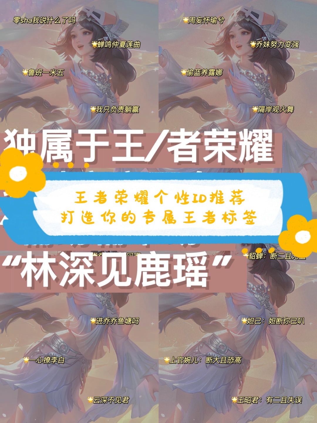 问道，寻找那些悦耳动听的名字