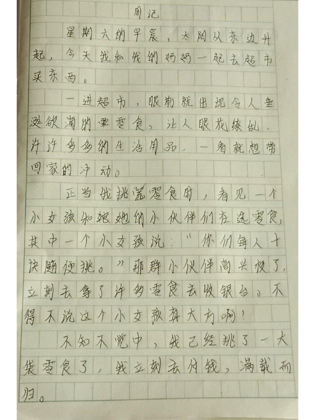 被死对头带回家受罚1000字作文面对挑战，输了去对方家里接受处罚的体验-第3张图片