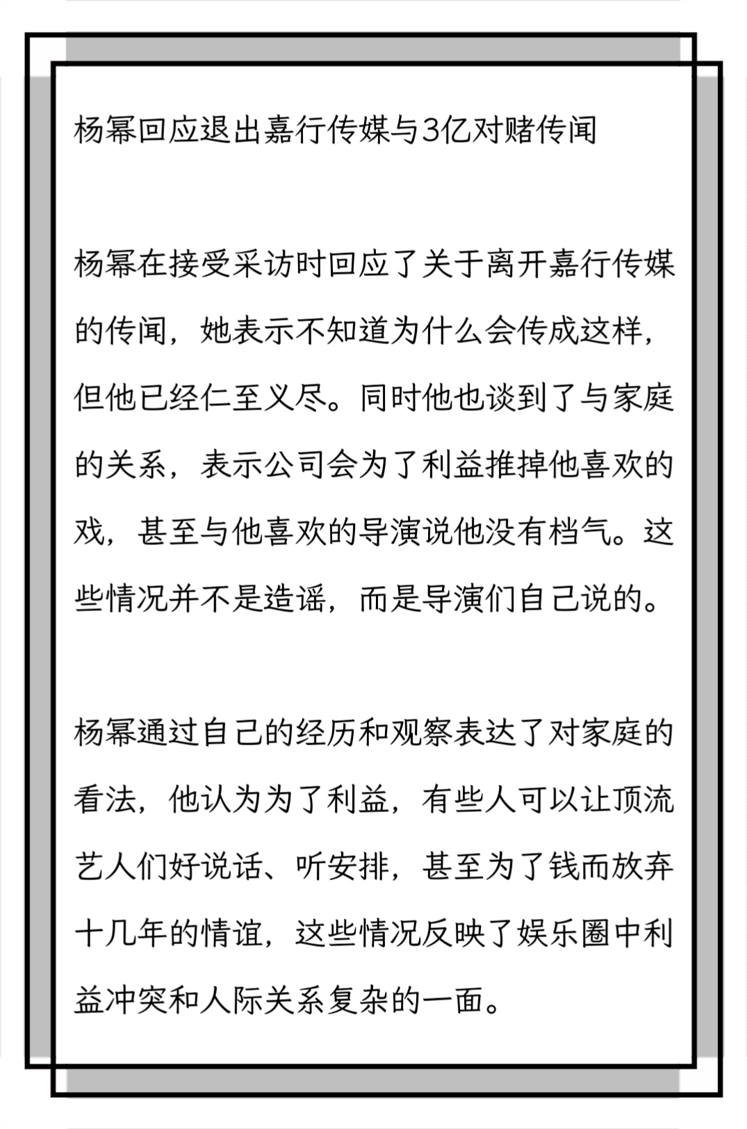 关于杨幂的谣言与真相-第3张图片