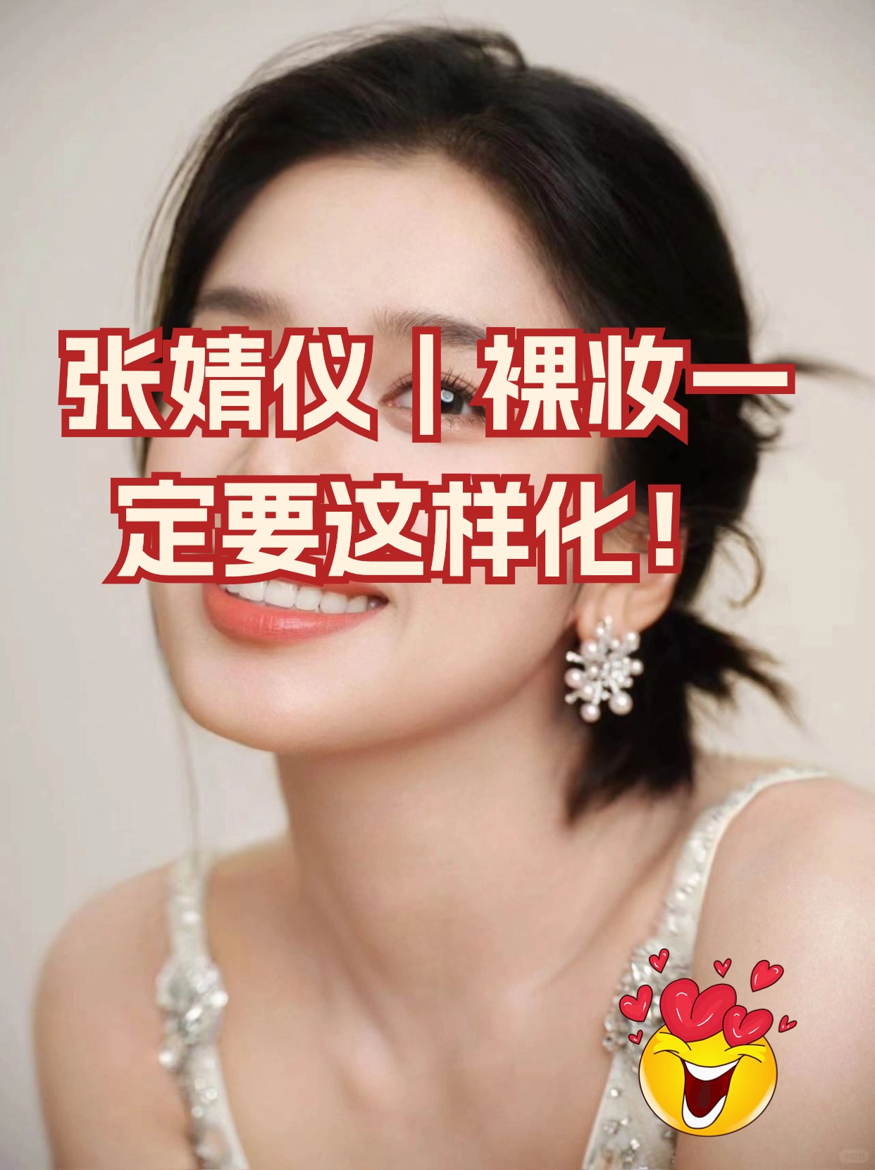 日系女生裸妆图片一组周公解梦梦到杀蛇日系女生裸妆之美，清新自然妆容图片解析-第1张图片