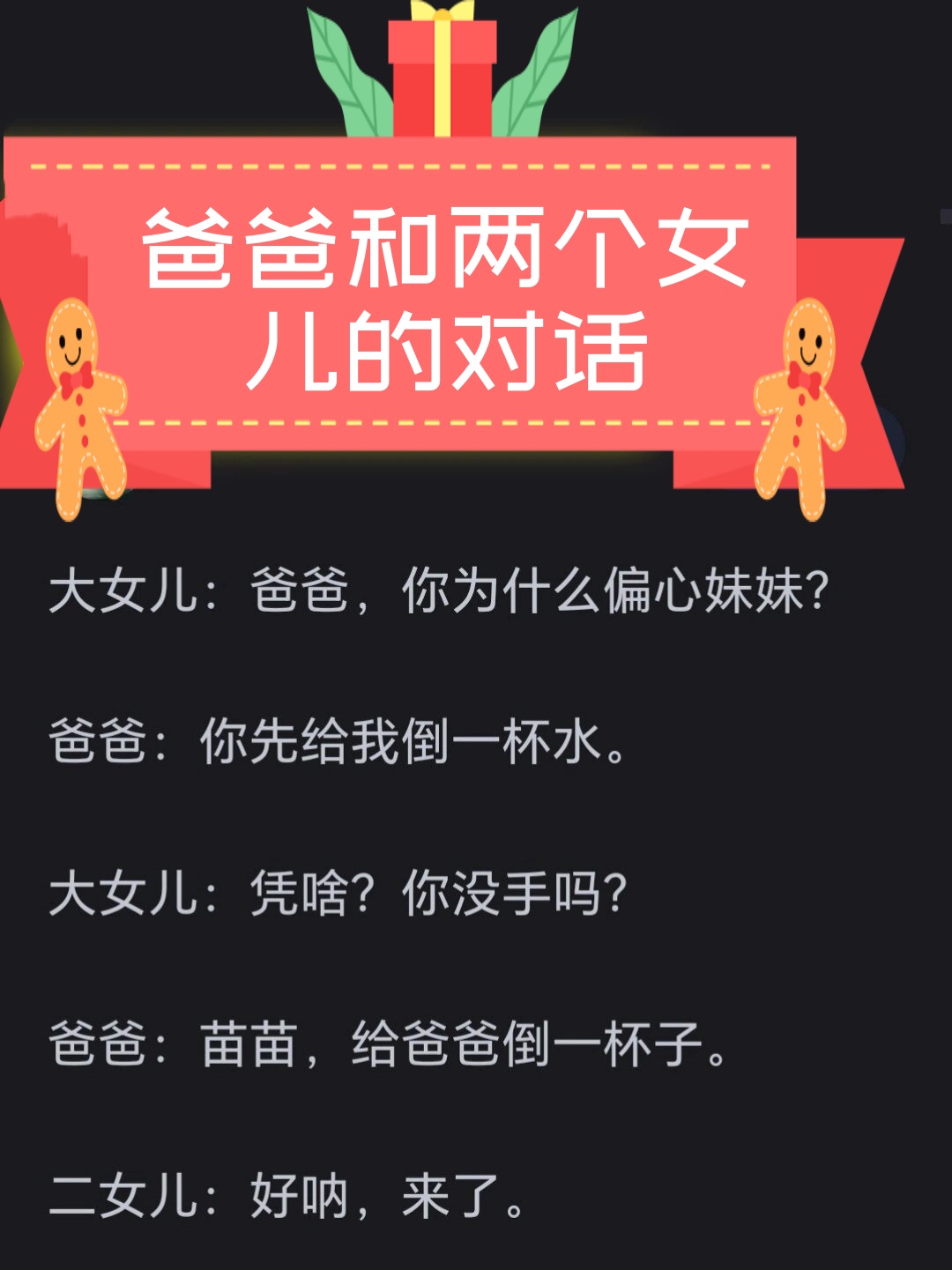 家庭中的角色与关系——女儿、爸爸与老公-第1张图片