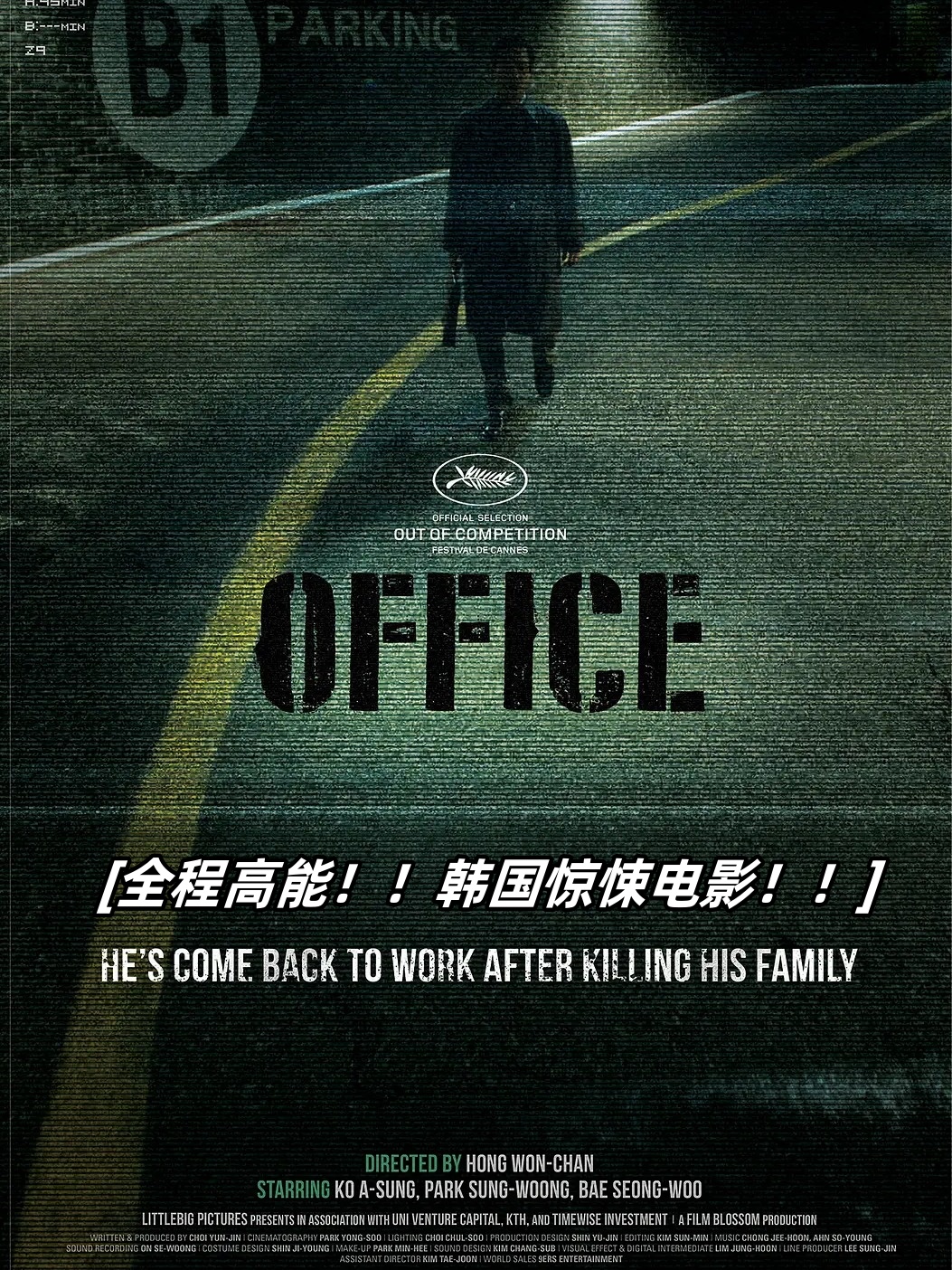 韩国电影办公室3免费完整版在线播放韩国电影办公室3在线观看全免费版