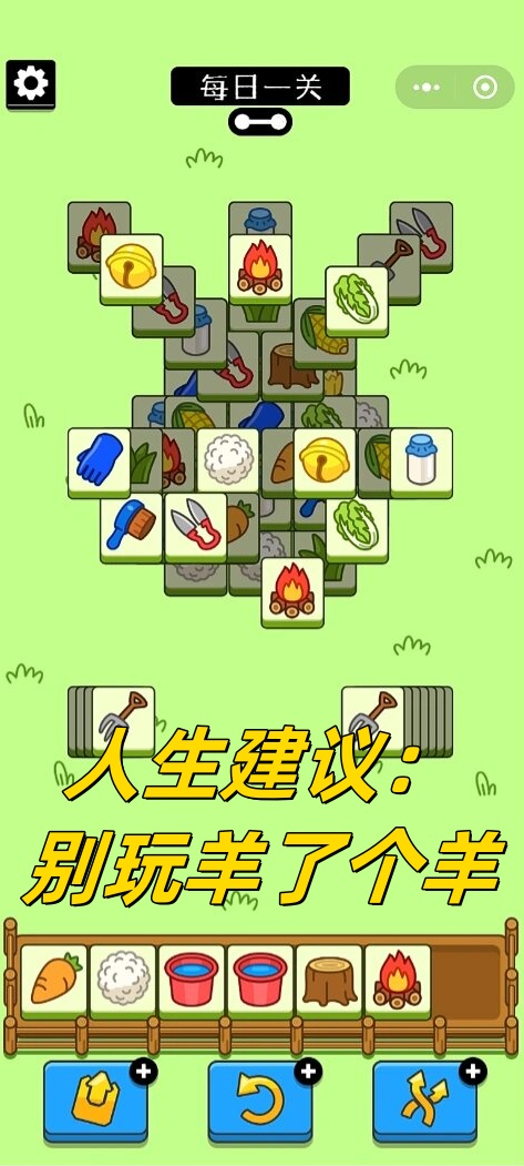 羊了个羊，探索游戏的乐趣与玩法